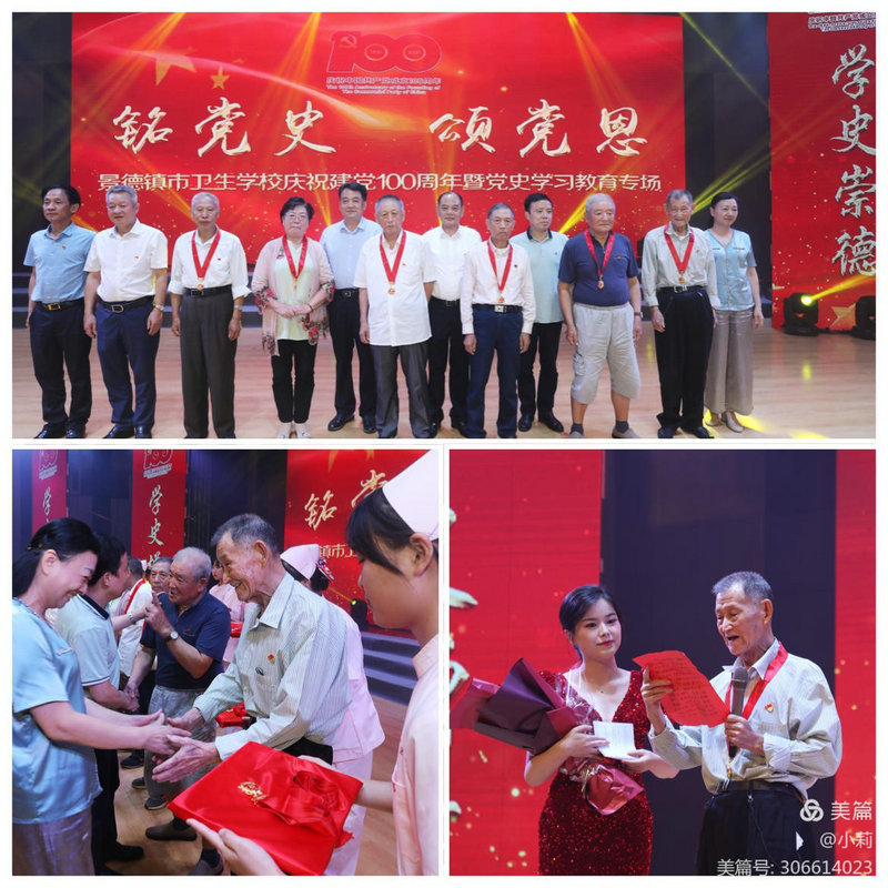 景德鎮(zhèn)市衛(wèi)生學(xué)校“銘黨史，頌黨恩”黨史學(xué)習(xí)教育匯報(bào)會(huì)圓滿落幕