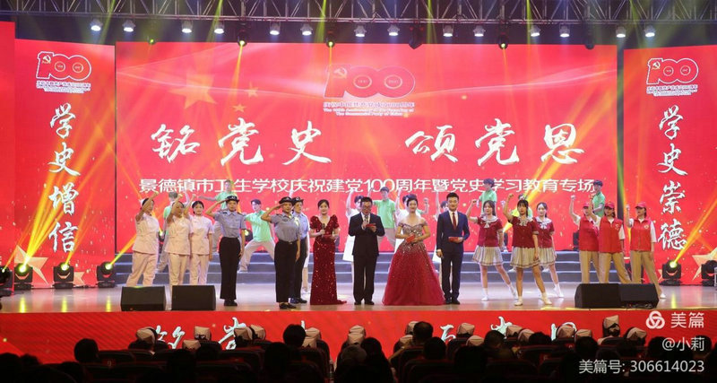 景德鎮(zhèn)市衛(wèi)生學(xué)校“銘黨史，頌黨恩”黨史學(xué)習(xí)教育匯報(bào)會(huì)圓滿落幕