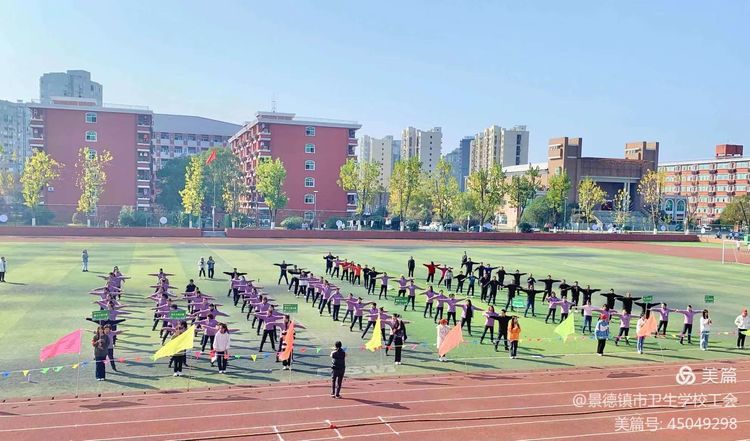 全員運(yùn)動(dòng) 健康生活 –––景德鎮(zhèn)市衛(wèi)生學(xué)校2021年教職工趣味運(yùn)動(dòng)會(huì)紀(jì)實(shí)