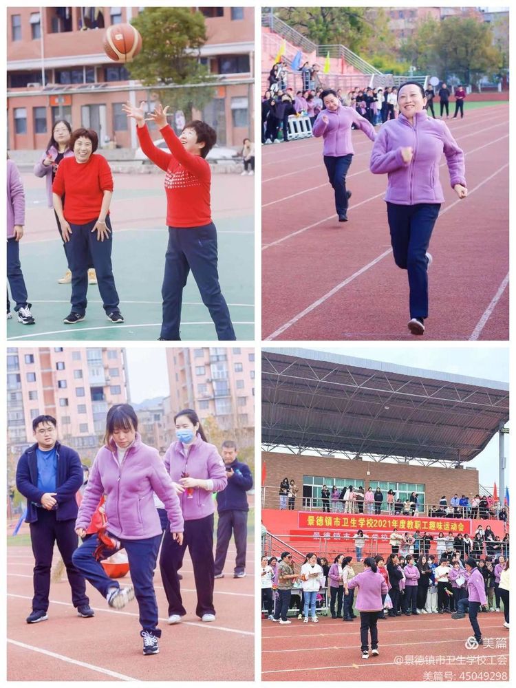 全員運(yùn)動(dòng) 健康生活 –––景德鎮(zhèn)市衛(wèi)生學(xué)校2021年教職工趣味運(yùn)動(dòng)會(huì)紀(jì)實(shí)
