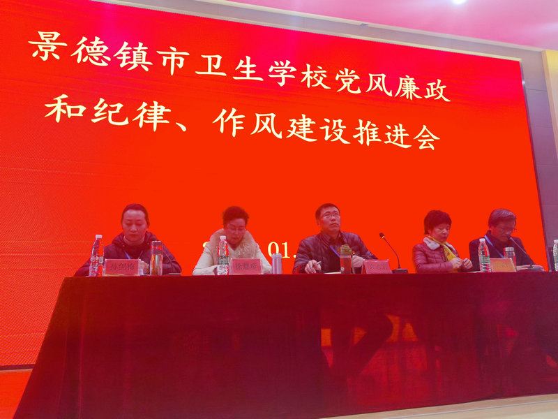 學(xué)校黨風(fēng)廉政和紀(jì)律、作風(fēng)建設(shè)推進(jìn)會(huì)暨學(xué)期結(jié)束及寒假期間疫情防控工作會(huì)
